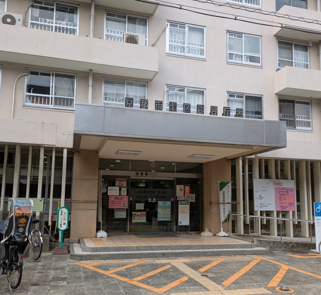 京都市北区役所の外観。2階の「エコまちステーション」では家庭から出るコーヒーかすの回収を受け付けており、地域住民の資源循環をサポート。